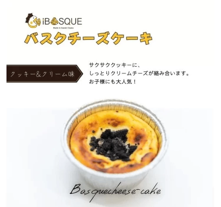 【セット】茨木バスクチーズケーキカップ12個セット:φ8cm