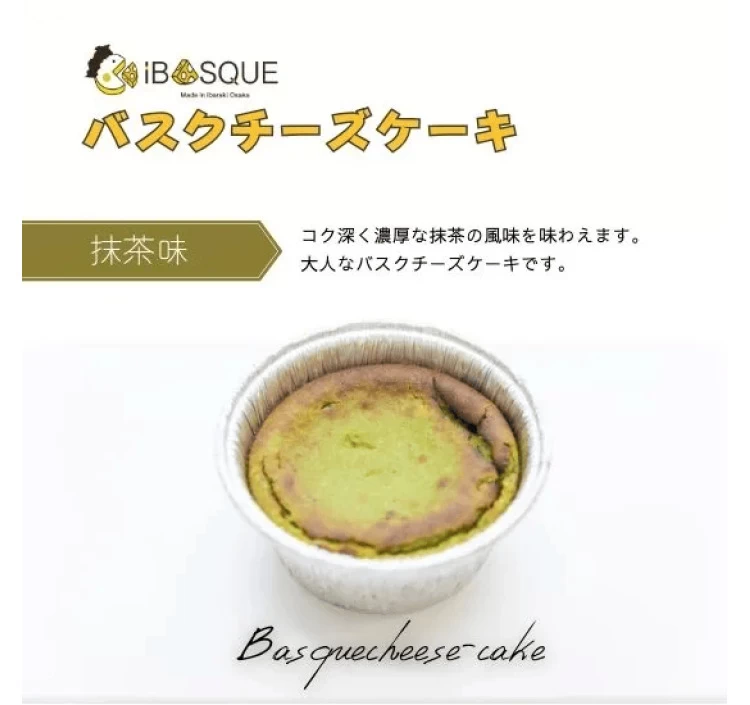 【セット】茨木バスクチーズケーキカップ12個セット:φ8cm