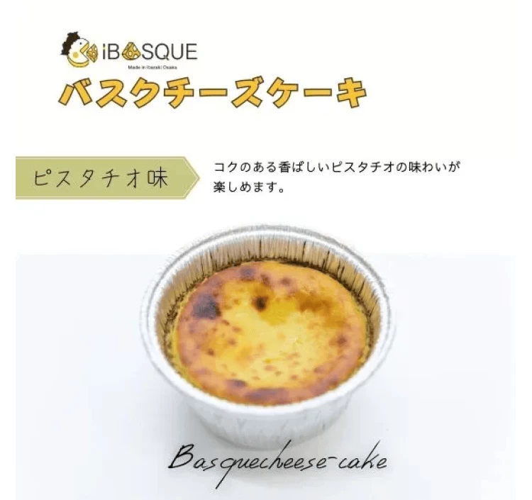 【セット】茨木バスクチーズケーキカップ12個セット:φ8cm
