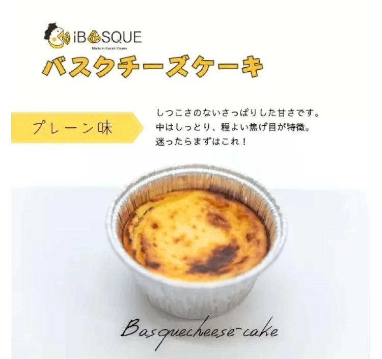 【セット】茨木バスクチーズケーキカップ12個セット:φ8cm
