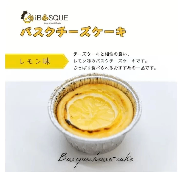 【セット】茨木バスクチーズケーキカップ12個セット:φ8cm