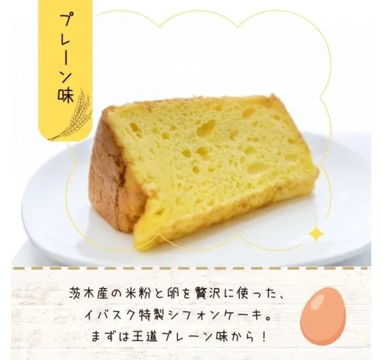 【セット】茨木シフォンケーキ4種×各4個セット