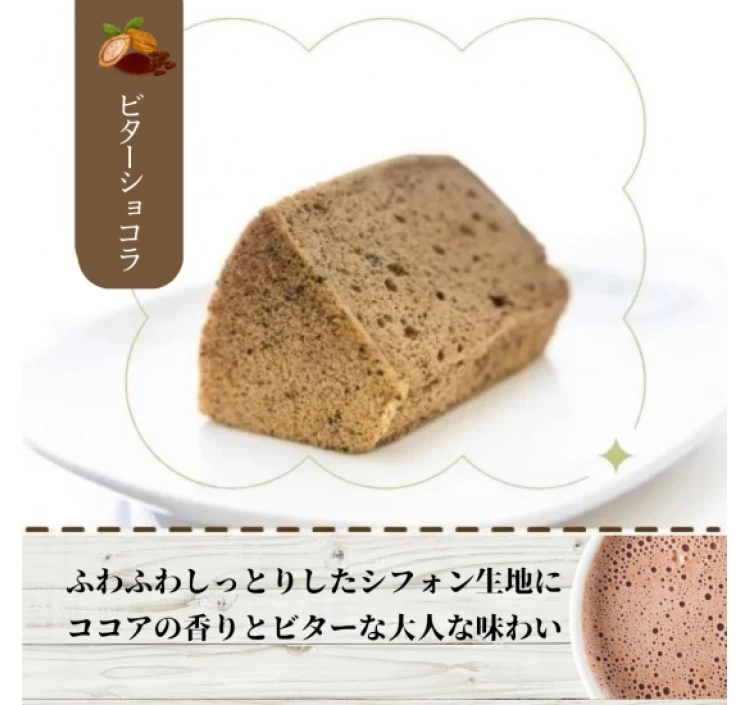 【セット】茨木シフォンケーキ4種×各4個セット