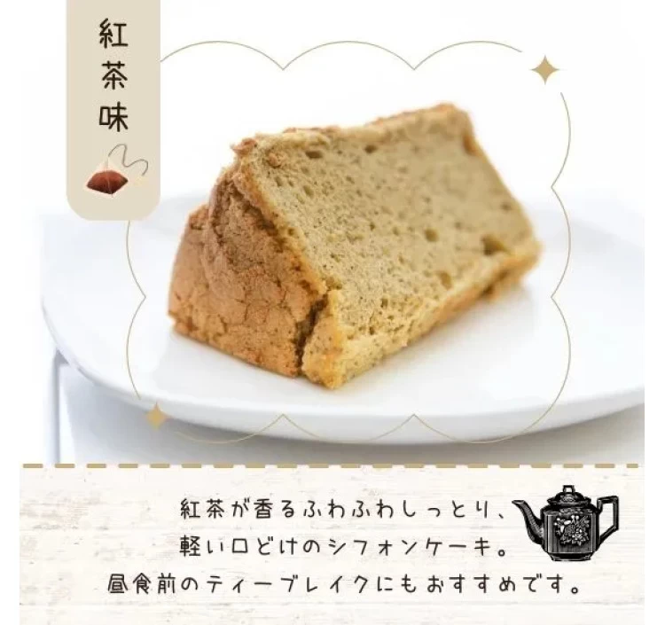【セット】茨木シフォンケーキ4種×各4個セット