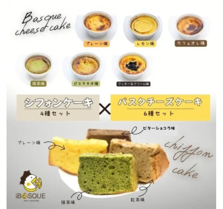 【セット】茨木バスクチーズケーキカップ6種類×茨木シフォンケーキ4種類