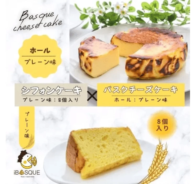 【セット】茨木バスクチーズケーキホール「プレーン」：φ12cm×茨木シフォンケーキ「プレーン」8個セット