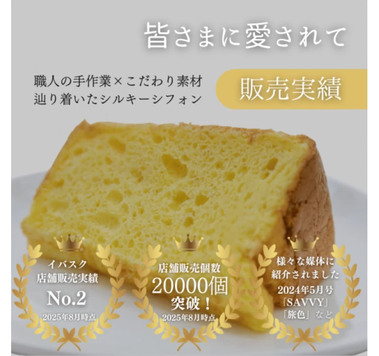 【セット】茨木バスクチーズケーキホール「プレーン」：φ12cm×茨木シフォンケーキ「プレーン」8個セット