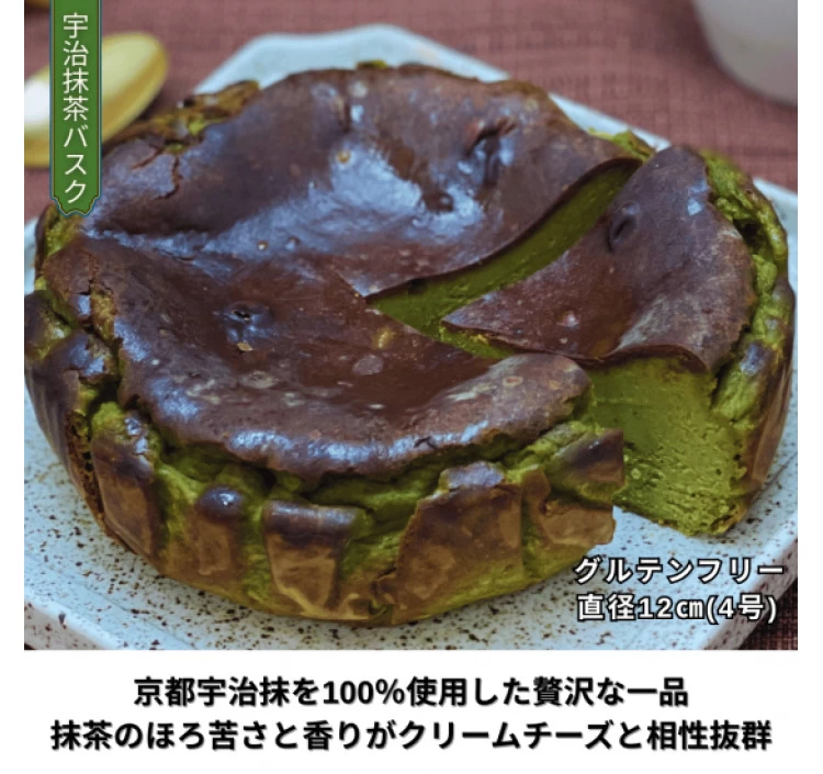 【ホール】バスクチーズケーキ「抹茶」:φ12cm