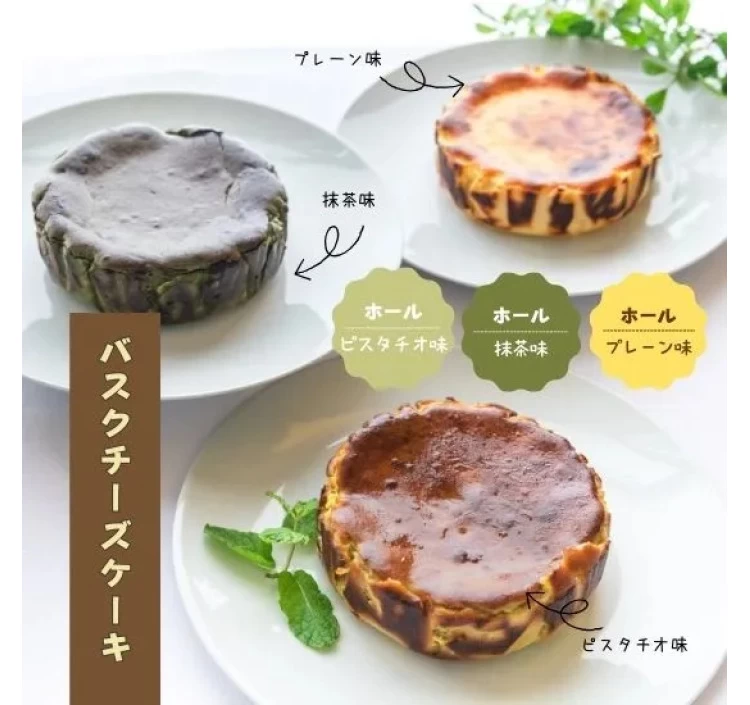 【セット】茨木バスクチーズケーキホール「プレーン、抹茶、ピスタチオ」：φ12cm