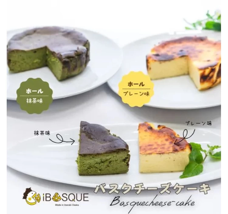 【セット】茨木バスクチーズケーキホール「プレーン、抹茶」:φ12cm