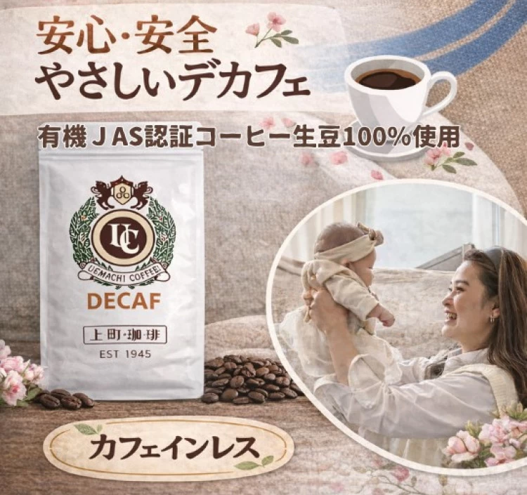 有機JAS認証豆100％使用 深煎り カフェインレスコーヒー 100g 珈琲(豆／粉）原産国：メキシコ 【メール便対応】