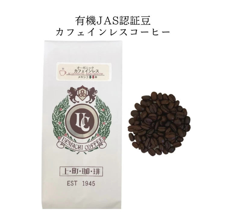 有機JAS認証豆100％使用 深煎り カフェインレスコーヒー 100g 珈琲(豆／粉）原産国：メキシコ 【メール便対応】