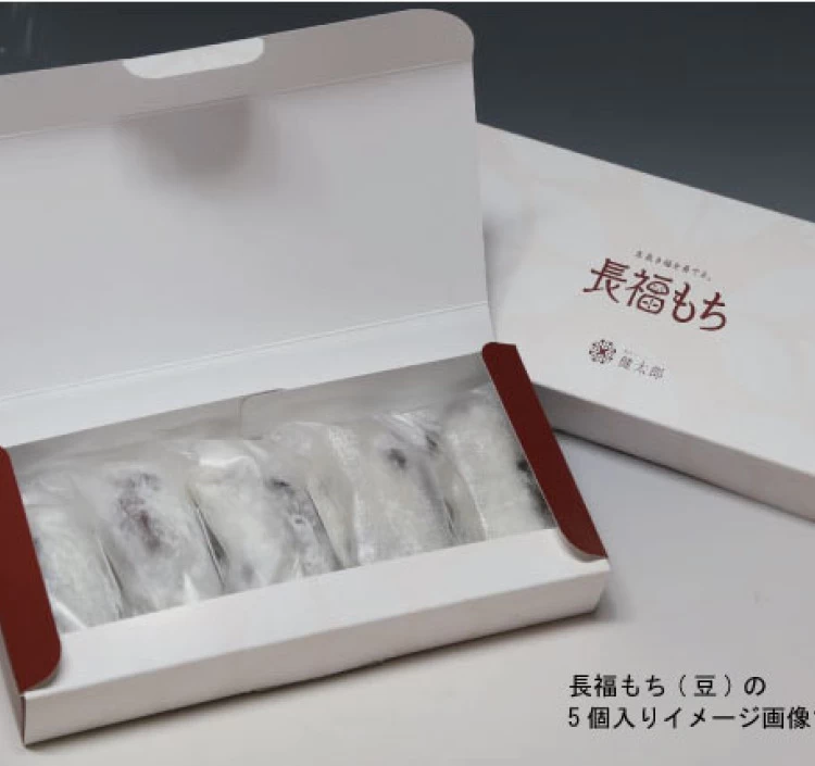 長福もち(芋)　5個入り
