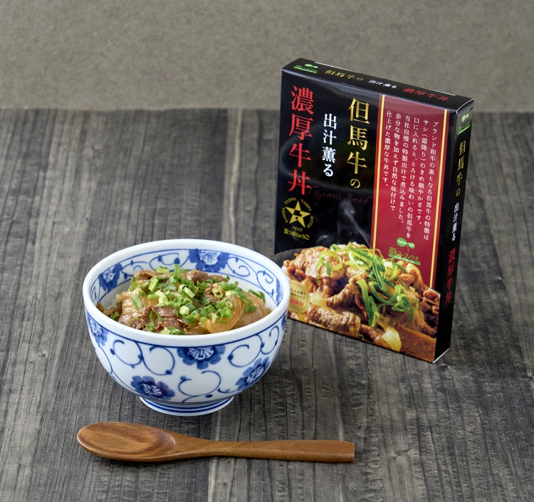 但馬牛の　出汁薫る濃厚牛丼