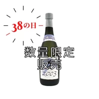 【数量限定】2023年ザンパの日記念ボトル　2003年製造 沖縄限定古酒43度720ml サムネイル
