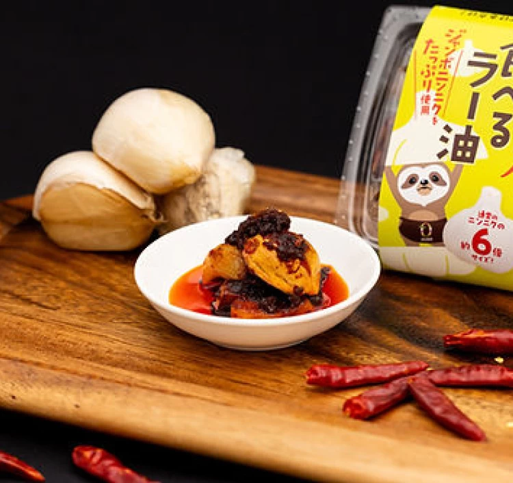 なまけもの畑の食べるラー油