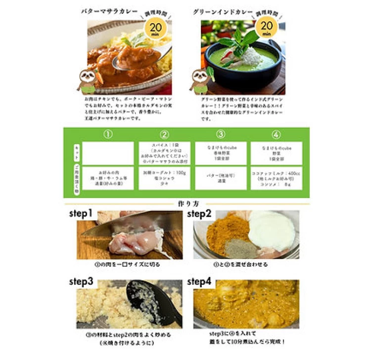 本格スパイスカレー　グリーンインドカレー「なまけものcurry」