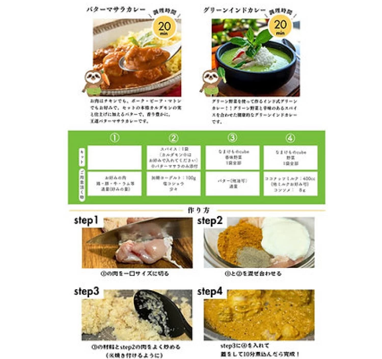 本格スパイスカレー バターマサラカレー「なまけものcurry」