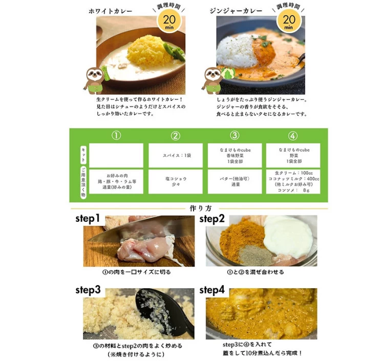 本格スパイスカレー ホワイトカレー「なまけものcurry」