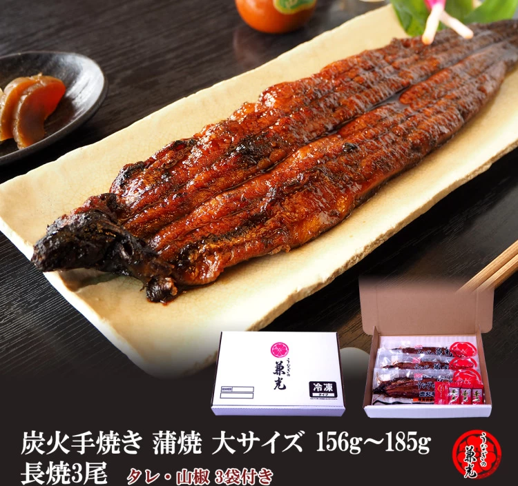 <通販限定品> うなぎ 国産 三河一色産 炭火手焼き 蒲焼 156g~185g×3尾 タレ・山椒3袋付