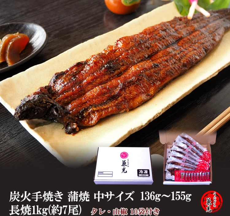 うなぎ 国産 三河一色産 炭火手焼き 蒲焼 136g～155g×1kg(7尾) タレ・山椒10袋付