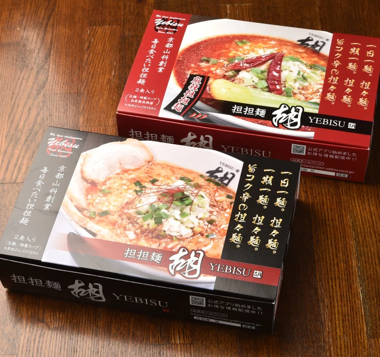 お土産★担担麺　ノーマル＆麻辣担担麺セット（２食入り×各１箱）