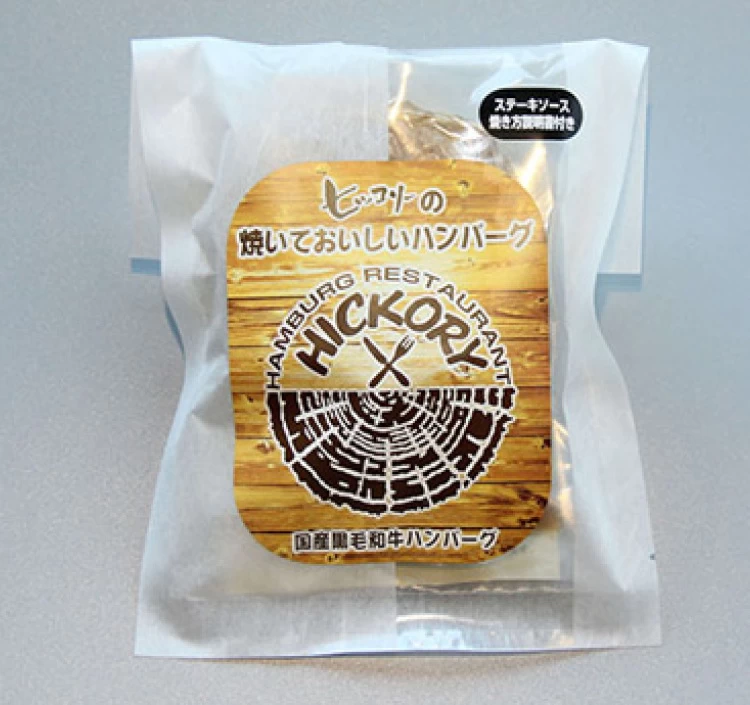 国産黒毛和牛焼いておいしいハンバーグ