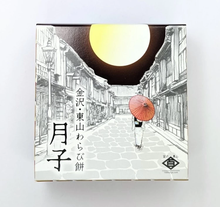 金沢東山わらび餅　月子