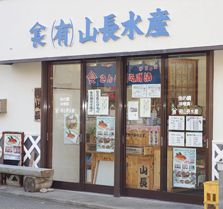 伊豆稲取　元祖！金め鯛味噌漬け【山長水産】金め鯛味噌漬（4切入）スチロール箱入