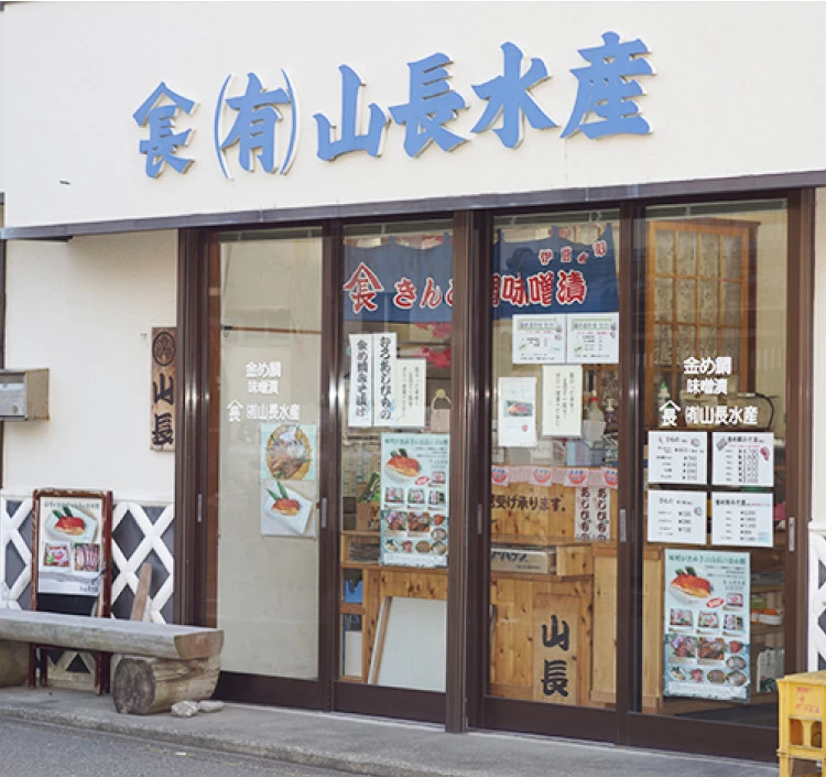 伊豆稲取　名物【山長水産】本さわら味噌漬（2切）