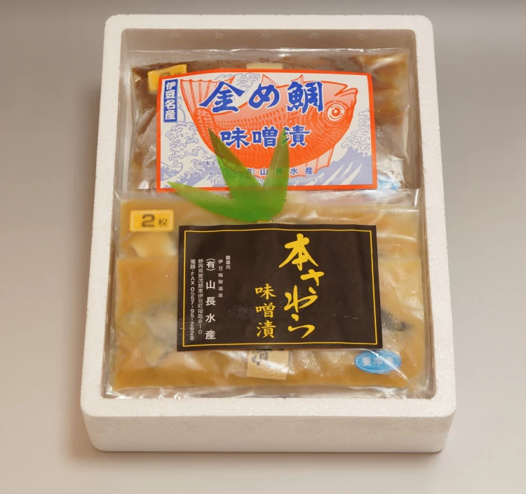 伊豆稲取 元祖!金め鯛味噌漬け【山長水産】本さわら・金め鯛味噌漬(各2切)