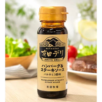 ハンバーグ&ステーキソース(バルサミコ酢味)