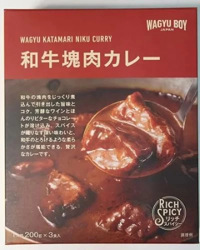 和牛塊肉カレー