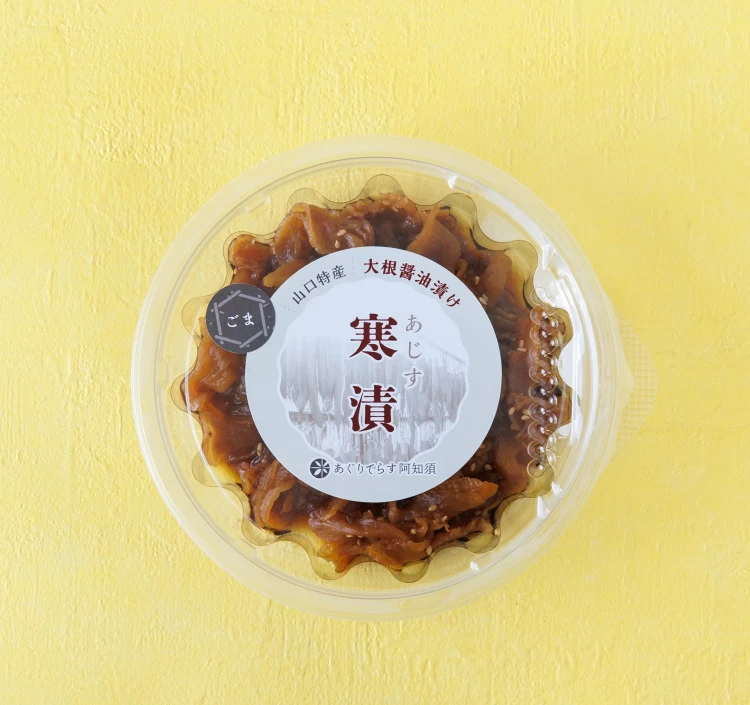 山口特産 寒漬 ごま入り(180g)