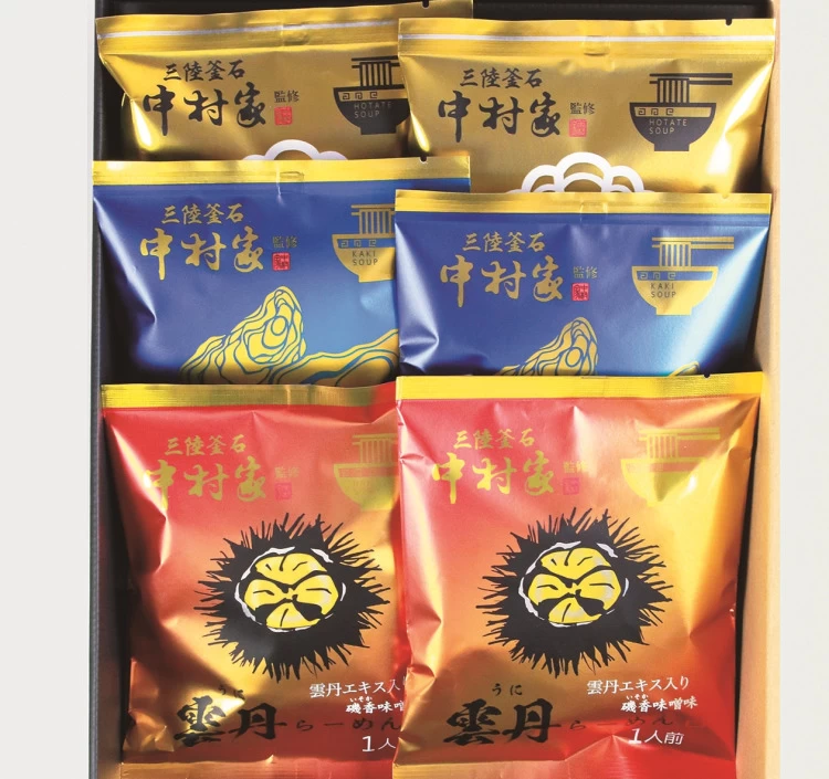 岩手県産 中村家らーめんアソート3種