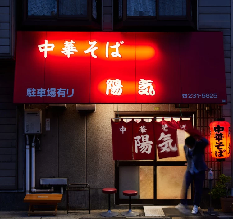 広島中華そば「陽気」1食（ラーメン） スープ、チャーシュー店舗製造