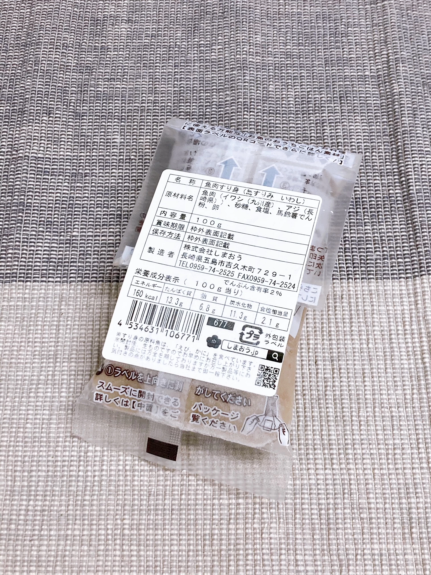 島すりみイワシ100g