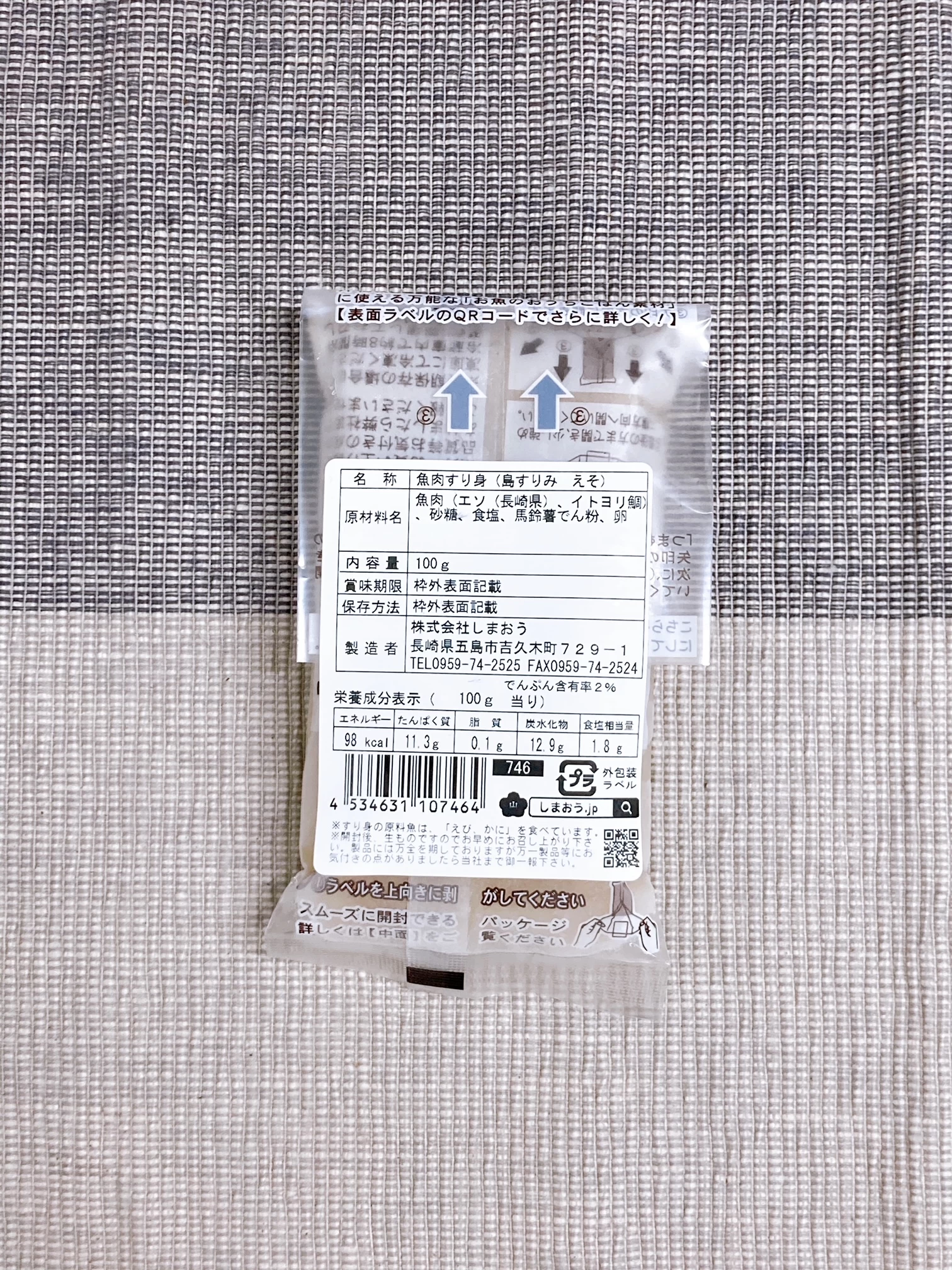 島すりみえそ100g