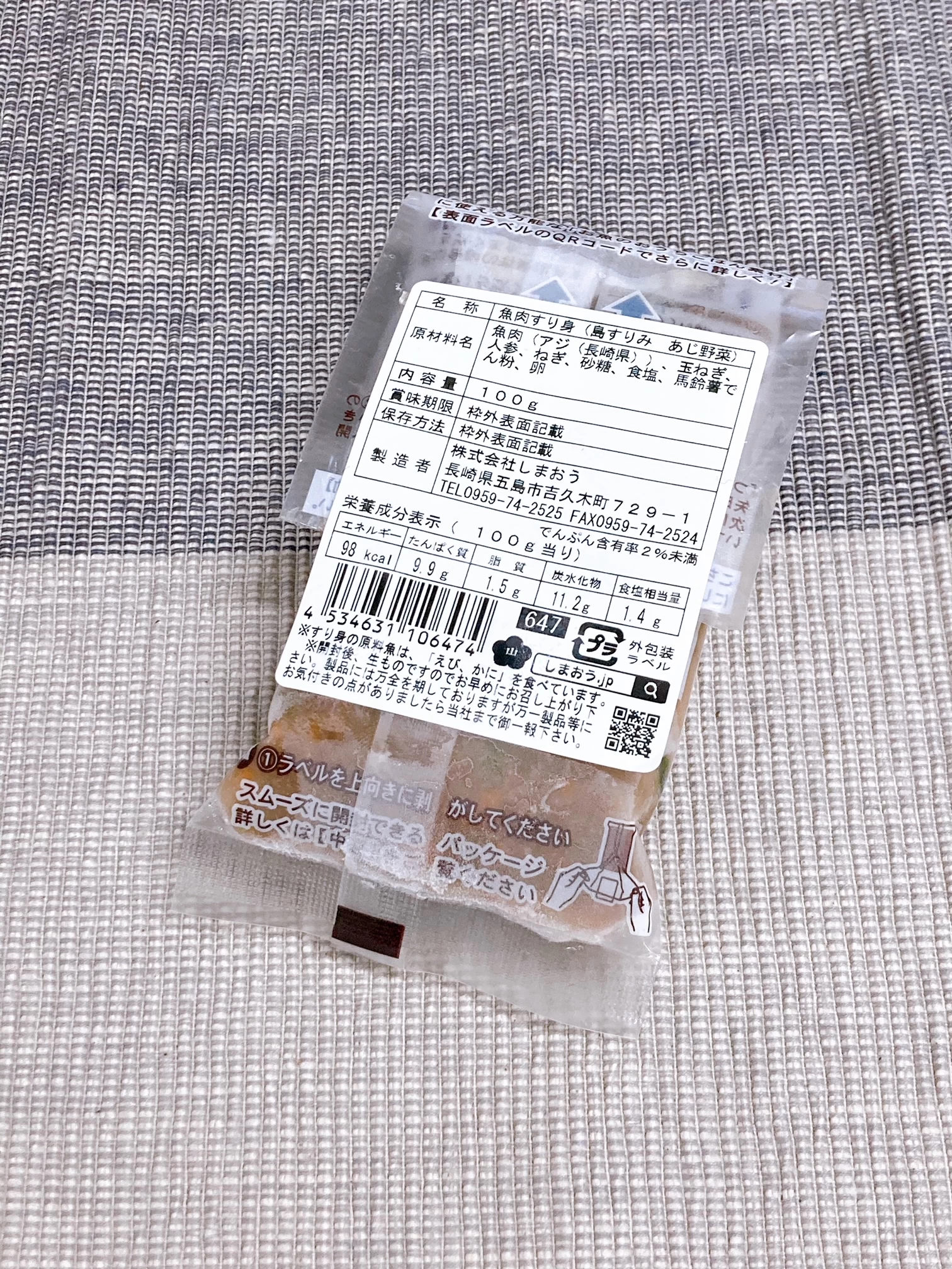 島すりみ（あじ野菜）100g