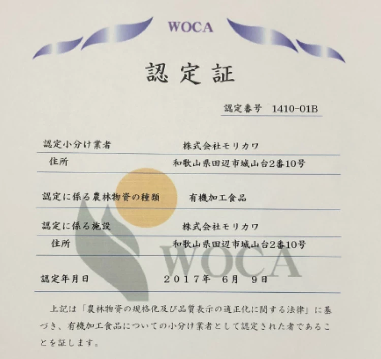 JAS有機認証　MORIKAWAオリジナルブレンド