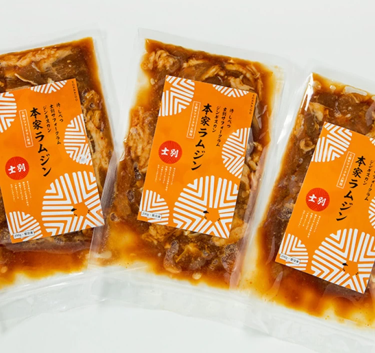道の駅オリジナルジンギスカン　本家ラムジン 200g×3