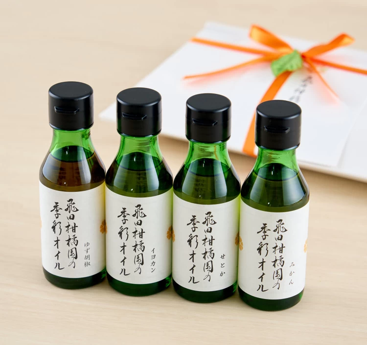 飛田柑橘園の季彩オイル 4本セット