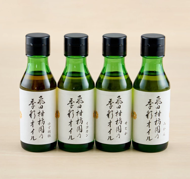 飛田柑橘園の季彩オイル 4本セット