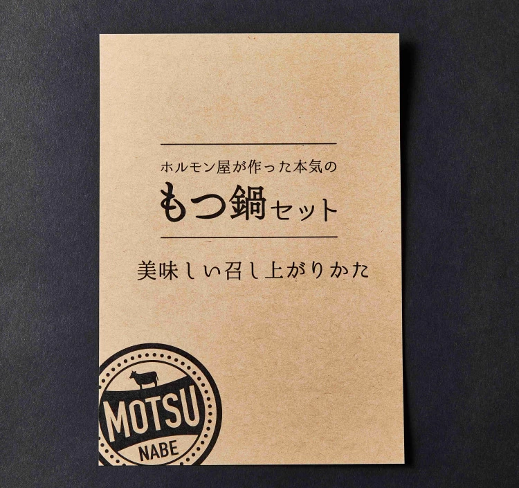 ホルモン屋が作った本気のもつ鍋