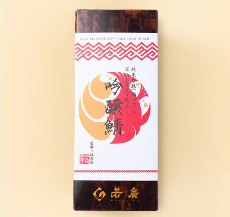 吟醸焼き鯖寿し