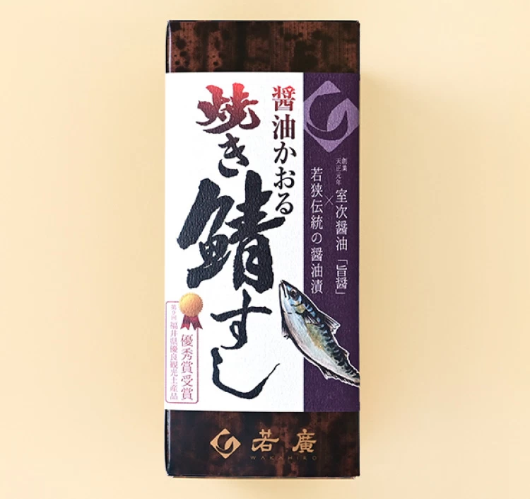 醤油かおる焼き鯖すし