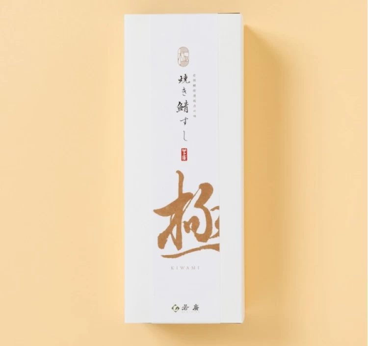 焼き鯖すし【極】