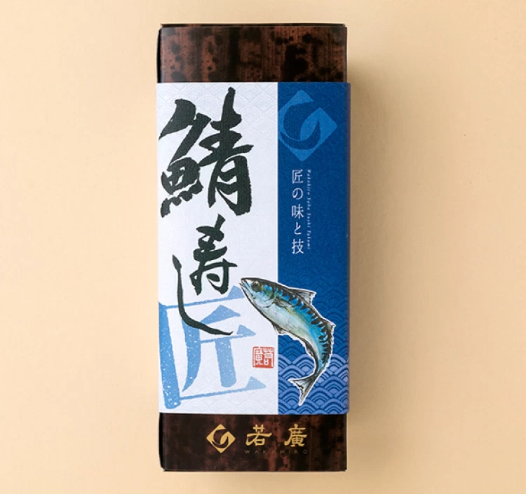鯖寿し 匠