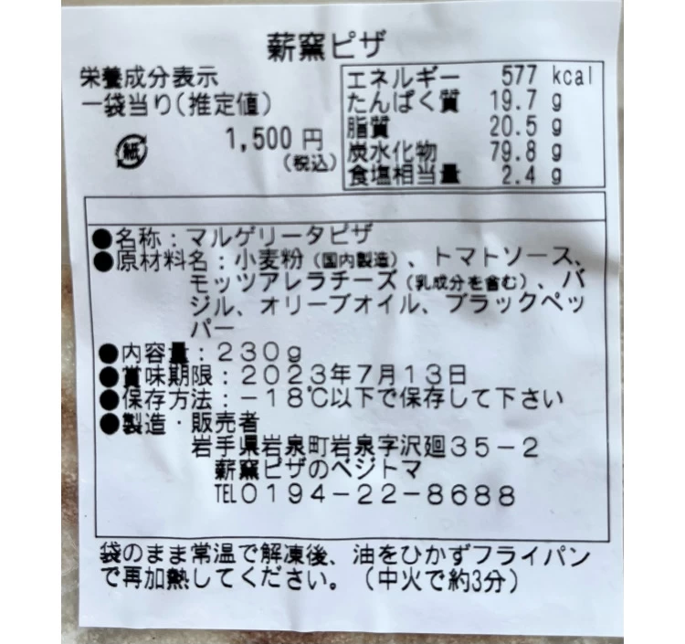 自家製トマトソースのマルゲリータ