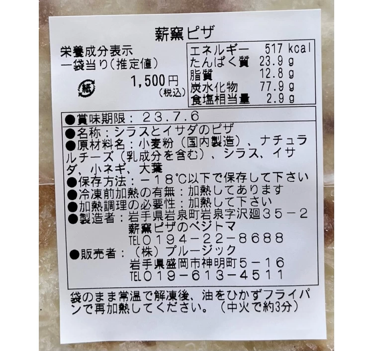 三陸イサダとしらすのピザ